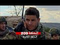المحارب الحلقة 209 Arabic Dubbed HD Review 