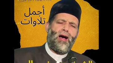 الشيخ حسن صالح تلاوة تخشع لها القلوب