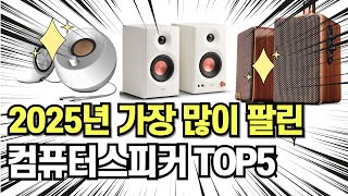 역대급 베스트 제품 인기 최신 컴퓨터스피커 추천 TOP5 !!이거 그냥 사시면 됩니다!