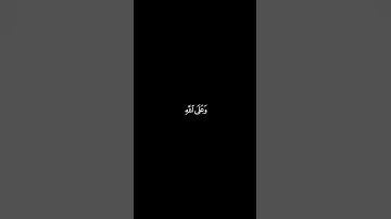 الله لا إله إلا هو | كروما شاشة سوداء قرآن كريم - ياسر الدوسري خلفية سوداء #كرومات_قرآن