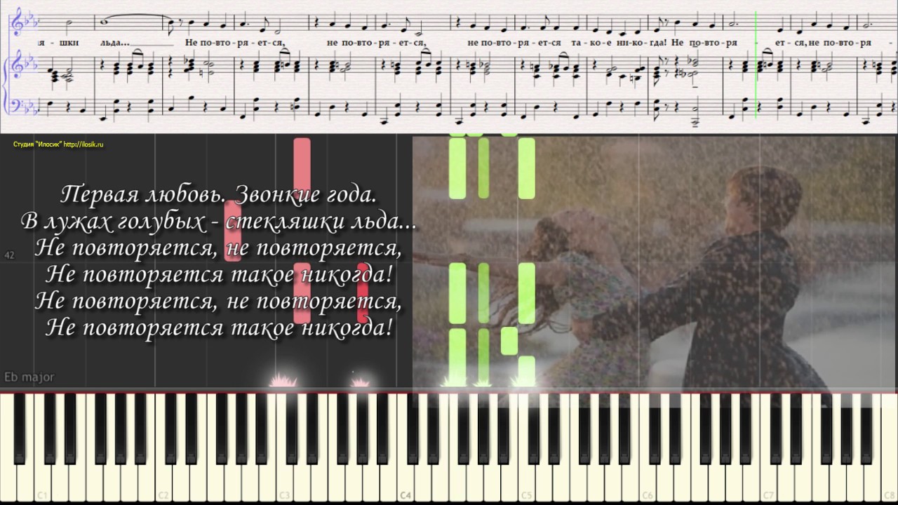 Не повторяется такое никогда. Песня не повторяется. Не повторяется такое никогда аккорды. Песня никогда. Аккорды ноты.