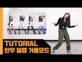 [Let&#39;s Dance] BLACKPINK 블랙핑크 - &#39;Pretty Savage&#39; | 안무 배우기 설명 거울모드 KPOP DANCE MIRROR TUTORIAL