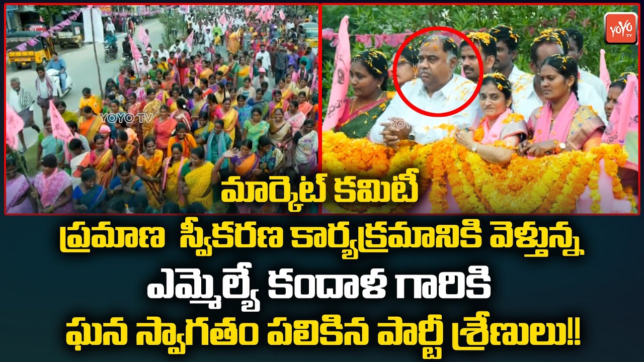 Upender Reddy Addula MLA Kandala Upender Reddy Grand Welcome For Arriculture Market ...