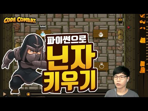 파이썬으로 닌자 키우기 3화 | 김왼손의 왼손코딩