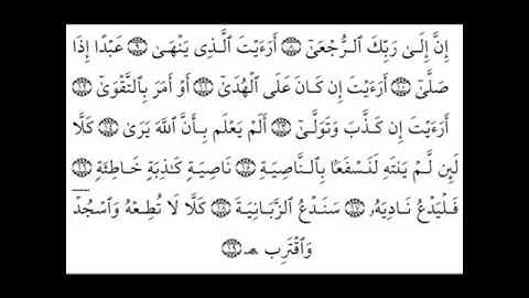 سورة العلق - الشيخ سعد الغامدي