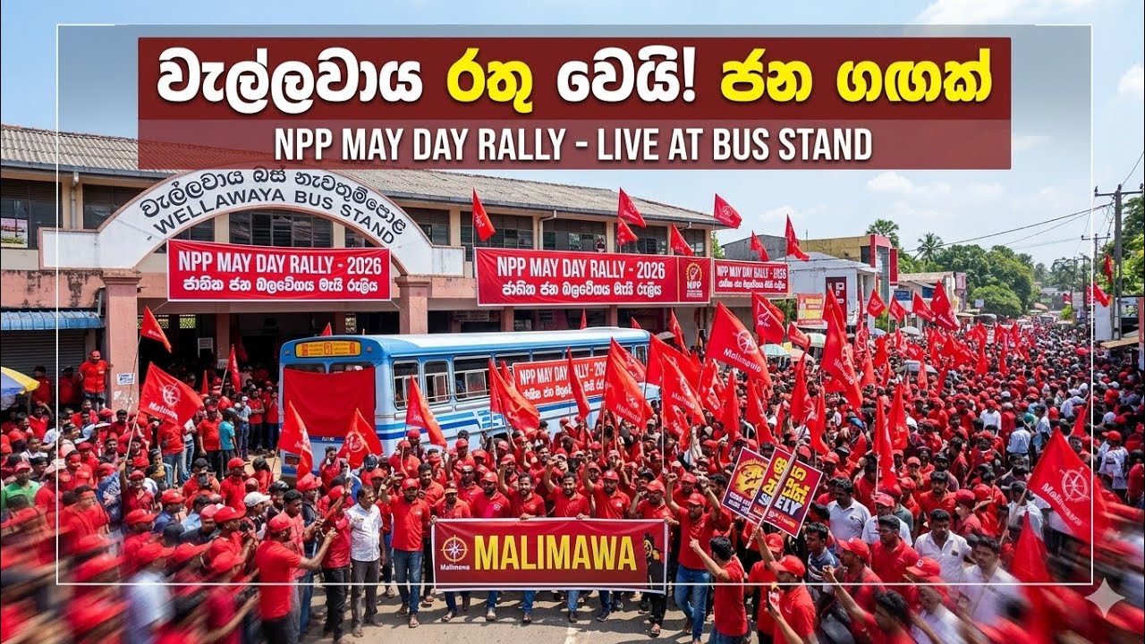 May Rally Sri Lanka 2026: ජනතා බලය! | Massive Crowd at NPP May Day ...