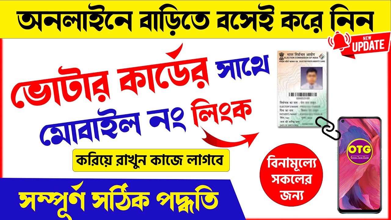 how-to-link-mobile-number-with-voter-card-online-process-voter-card