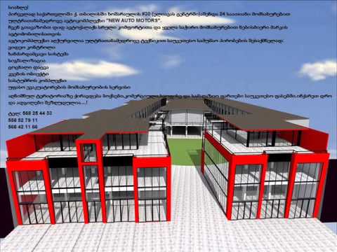 Untitled ნიუ აუტო მოტორს