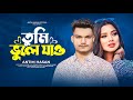     tumi bhule jao  antim hasan  official music  bangla new sad song 2023