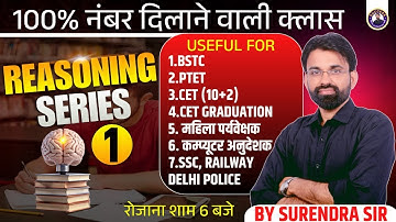 REASONING SERIES #1 | 100% Marks गारंटी | BSTC, PTET, SSC, Railway | By Surendra Sir