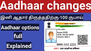 How to update or correct Aadhaar details online