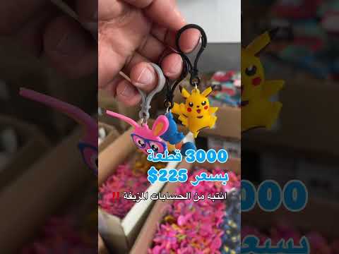 ميداليات للاطفال بس بسعر 225 بتاخد 3000 قطعة 