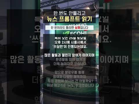 🤔 한 번도 안틀리고, 읽을 수 있는 사람? #shorts