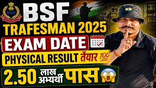 BSF Tradesman 2025 Physical Result तैयार 🙏 BSF Tradesman 2025 Exam Kab Hoga🔥 हो जाओ सभी तैयार 💯