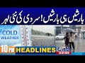 Heavy Rain Prediction In Lahore | 10PM News Headlines | 24 January 2026 | City 42