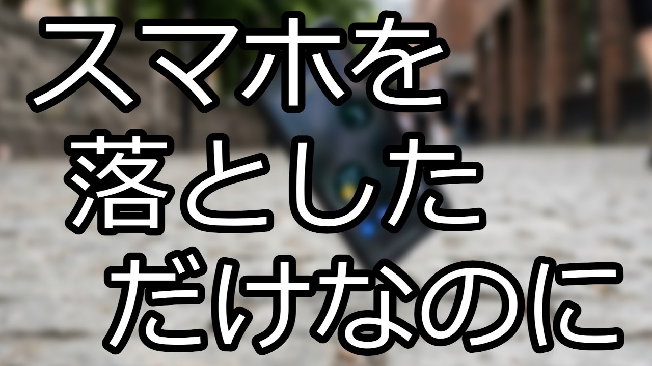 スマホを落としただけなのに 【ラジオドラマ】