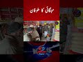 Inflation Storm in Pakistan | Rising Prices Hit Public Hard