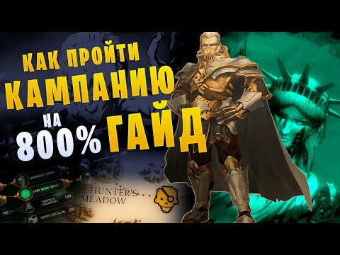 Видео: They Are Billions || Гайд по прохождению кампании || Самый эффективный старт