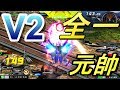 【EXVSMBON実況】V2全一と組んでみた