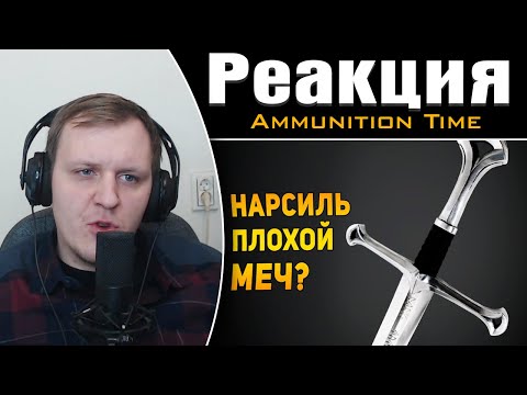 НАРСИЛЬ ПЛОХОЙ МЕЧ?