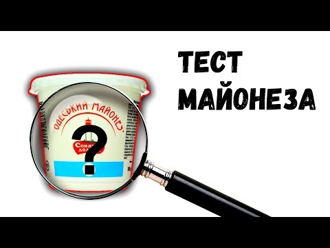 Как проверить майонез.