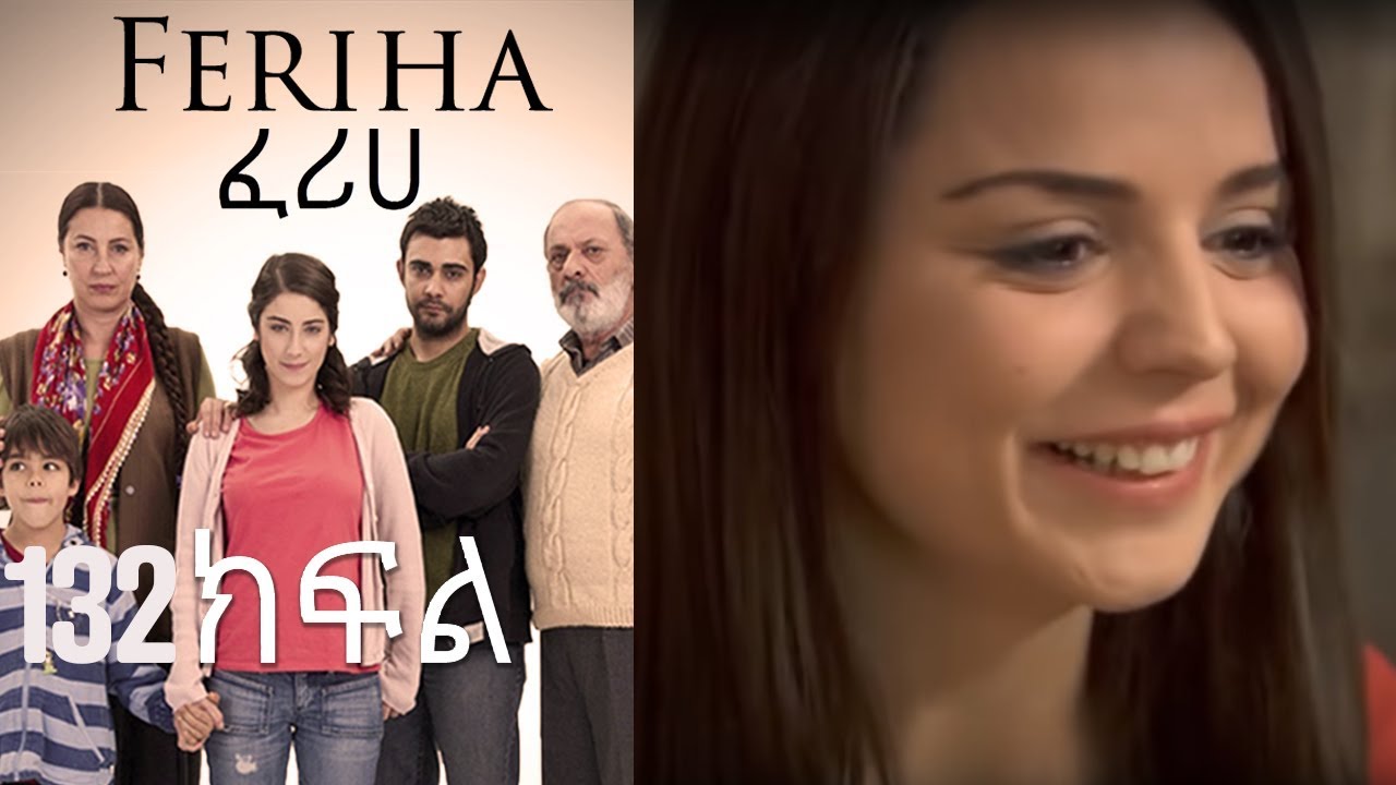 ፈሪሀ ክፍል 132