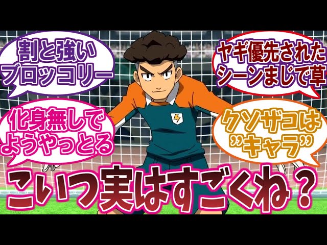 【誰か本気でこいつを買ってくれ....】イナイレ史上最強のGK　三国先輩 限定価格！！】イナイレ史上最強のGK 三国先輩 - メルカリ
