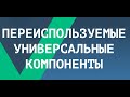 BUTTON. Создание универсального и переиспользуемого компонента Vue