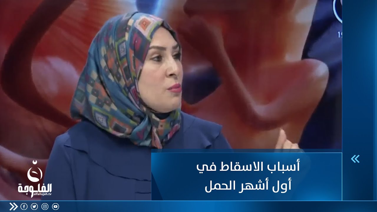 أسباب الاسقاط في أول أشهر الحمل