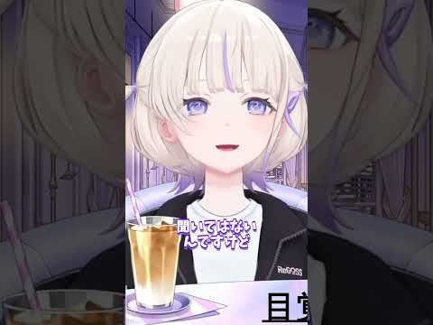 配信を見ていた一条莉々華から即座に連絡が来て驚く