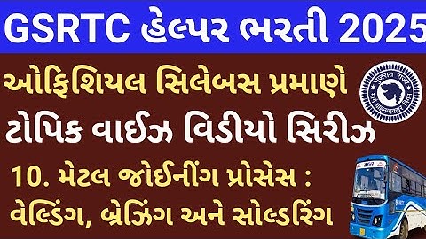 GSRTC Helper Metal Joining Process Welding, Soldering and Brazing MCQ /GSRTC Helper MCQ