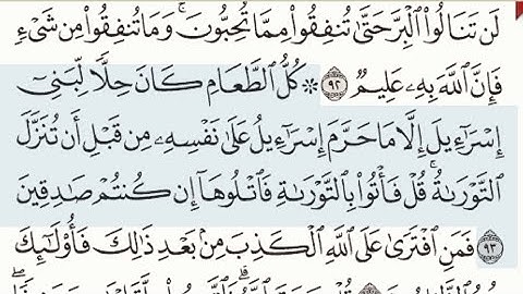 سورة آل عمران من آية ٩٣ إلى آية ١١٢