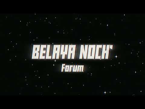 Forum - Belaya Noch' (White Night) | Группа Форум - Белая Ночь | Lyrics Russian/English