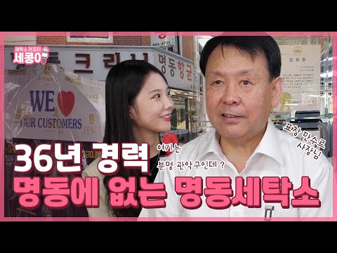 명동세탁