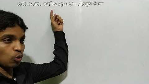 Math chapter 13.1.class 9-10 math.ssc math.somantor data.ssc math.class nine math.class 10 math.