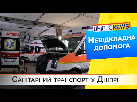 Інспекція автопідприємства санітарного транспорту в Дніпрі.