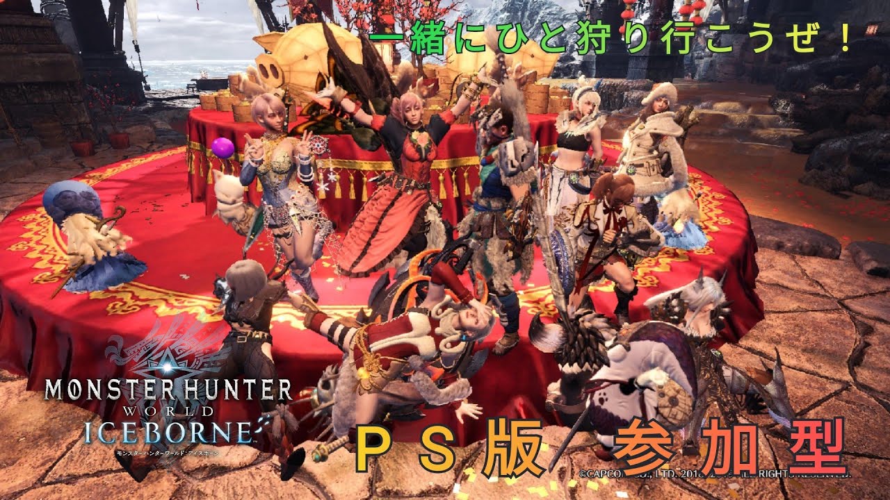 やっぱりアイボっしょ！ モンスターハンターアイスボーン参加型 PS5 #164 - YouTube