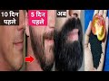 घनी दाढ़ी मूछ उगाने का बेहद असरदार घरेलू उपाए | grow beard faster naturally | dadhi ugane ke tarike