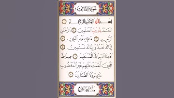 عبدالله المطرود سورة الفاتحة مكتوبة صفحة1 مصحف المدينة المنورة جودة عالية