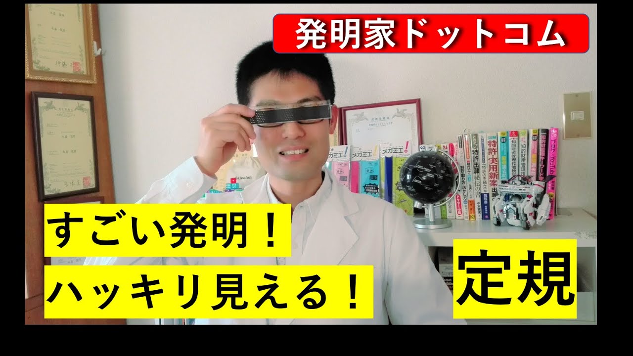 すごい発明品 はっきり見える ピンホール定規 カリスマ発明家の発明家ドットコムno 1 Youtube