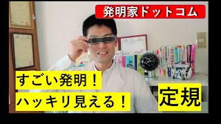 すごい発明品！はっきり見える！ピンホール定規 ：カリスマ発明家の発明家ドットコムNo.1