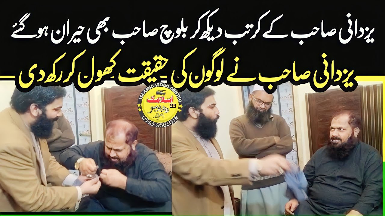 Hafiz Abdul Aleem Yazdani Sahab Ke Kartb Dekh Kar Balooch Sahib Bhi Heran Ho Gae | 2023