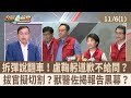 盧秀燕道歉事件