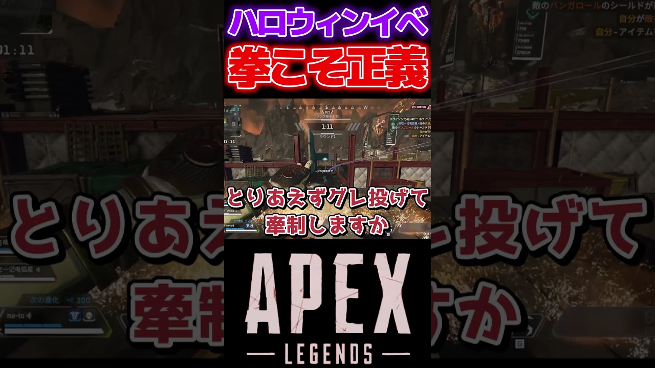 拳こそ正義 #apex #apexゆっくり実況 #ゆっくり実況＃apexハロウィンイベント