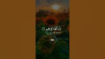 📖سورة الإنفطار 🎙️رعد الكردي