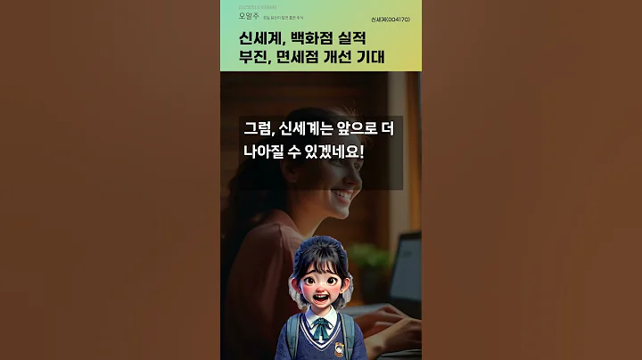 신세계, 백화점 실적 부진, 면세점 개선 기대 #20250514#주식#증권정보#주식정보