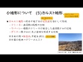 地理　第3回　「世界の地形　小地形②　氷河・乾燥・カルスト地形」テスト対策　【10分で復習】　共通テスト対策 地理総合 地理探求 #地理