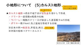 地理　第3回　「世界の地形　小地形②　氷河・乾燥・カルスト地形」テスト対策　【10分で復習】　共通テスト対策 地理総合 地理探求 #地理