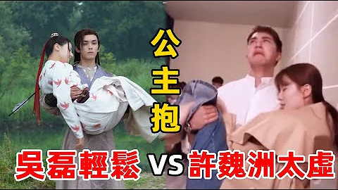 男星公主抱翻车现场！龚俊轻松抱跑100米，而他体虚还甩锅赵丽颖！龚俊、吴磊、罗云熙、陈建斌、林更新、陈伟霆、辛元、高伟光、许魏洲 #虾谈娱子酱 - 天天要闻