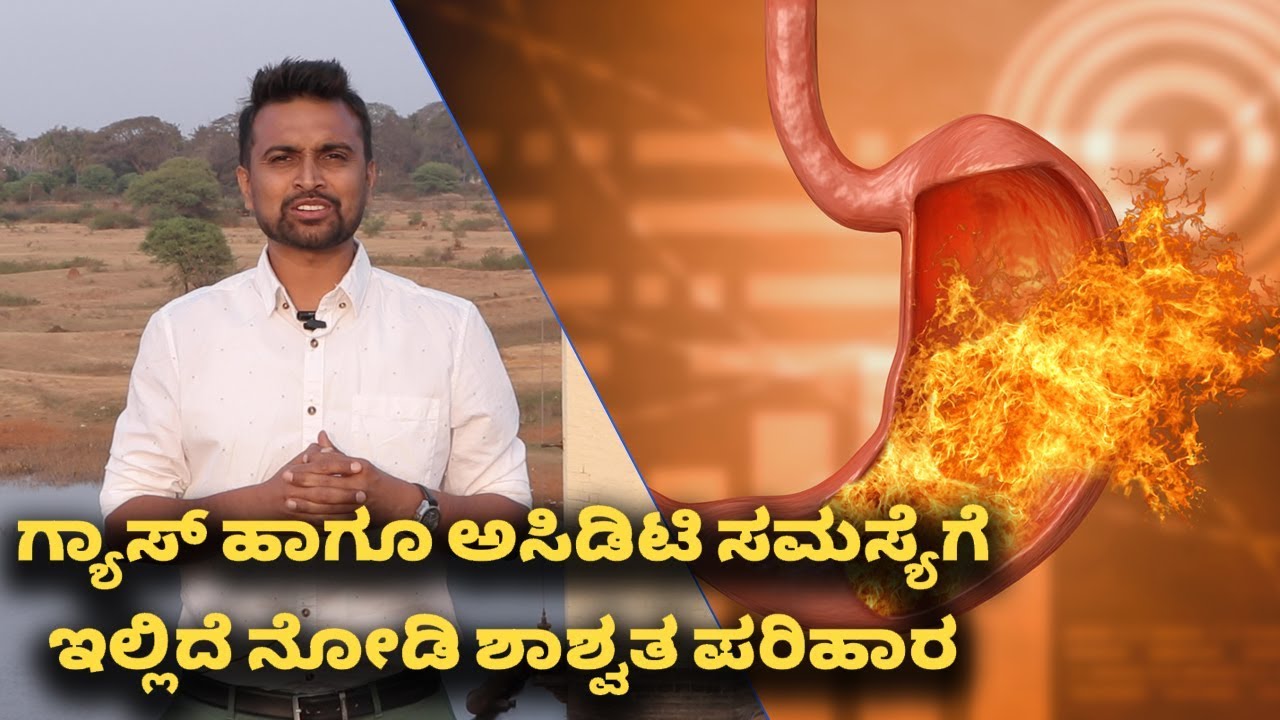 Ayurvedic Remedies For Gastric Problems | Manjunath D Naik | Vijay Karnataka